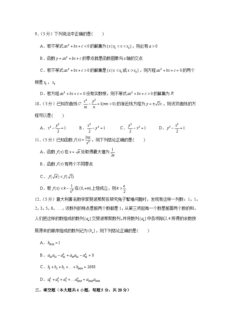 2020-2021学年江苏省盐城市阜宁县高二（上）期末数学试卷第2页