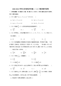 2020-2021学年江苏省扬州市高二（上）期末数学试卷