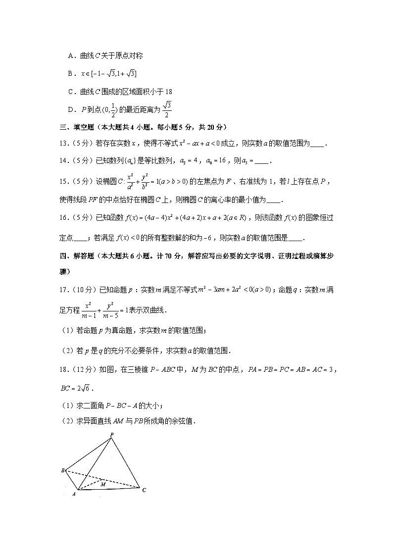 2020-2021学年江苏省扬州市高二（上）期末数学试卷03