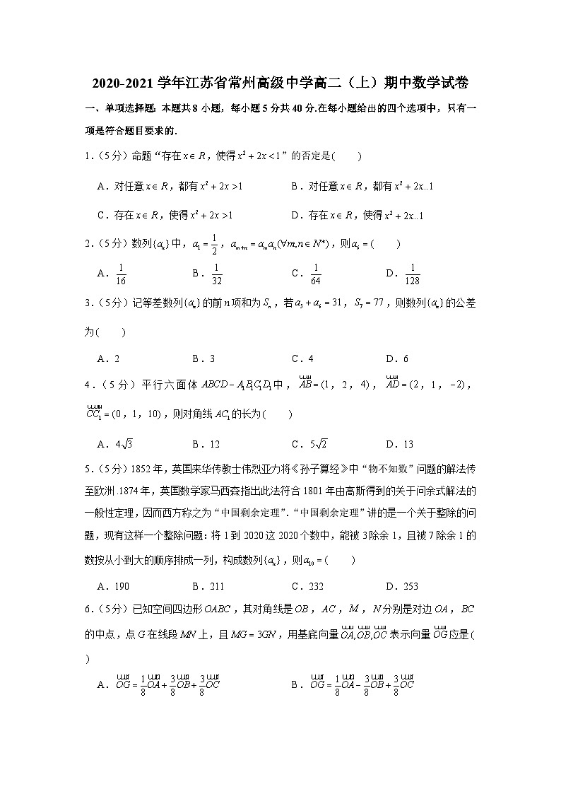 2020-2021学年江苏省常州高级中学高二（上）期中数学试卷01