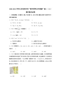 2020-2021学年江苏省常州市“教学研究合作联盟”高二（上）期中数学试卷