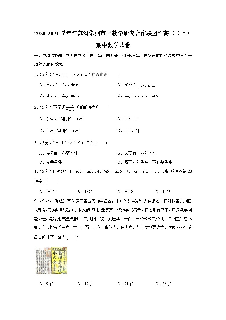 2020-2021学年江苏省常州市“教学研究合作联盟”高二（上）期中数学试卷01
