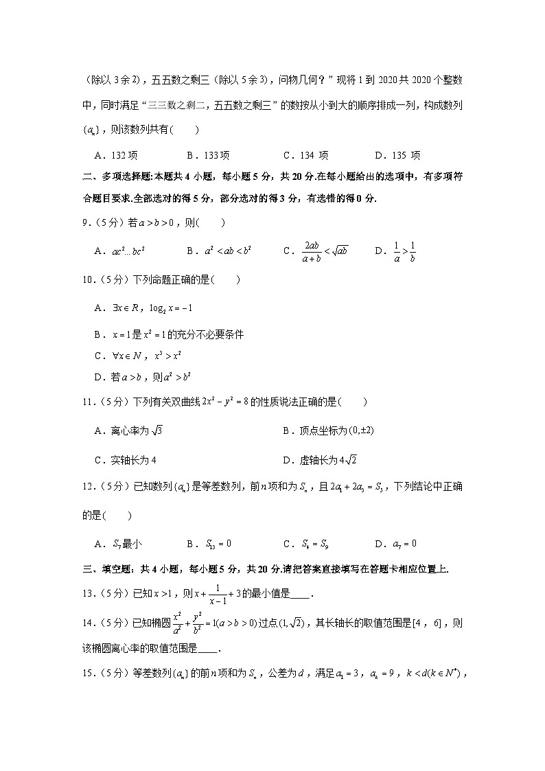 2020-2021学年江苏省连云港市高二（上）期中数学试卷第2页