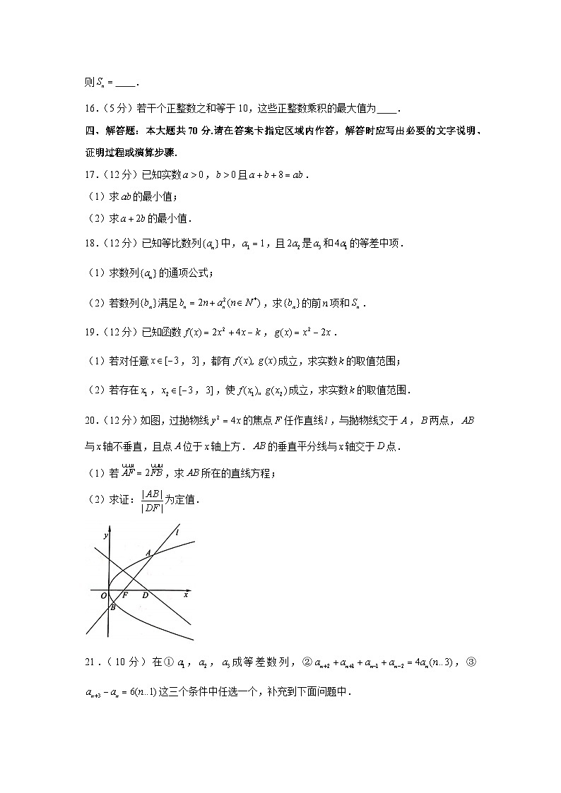 2020-2021学年江苏省连云港市高二（上）期中数学试卷第3页