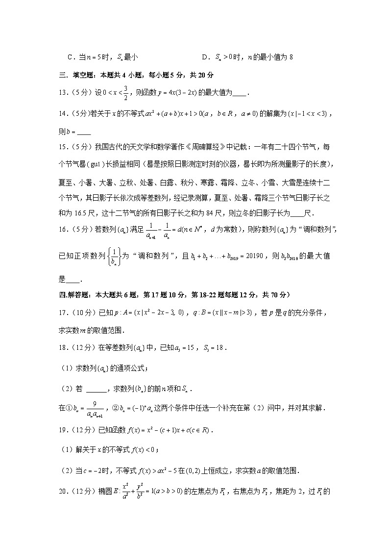 2020-2021学年江苏省江阴二中、要塞中学等四校高二（上）期中数学试卷第3页