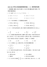 2020-2021学年江苏省南通市海安市高二（上）期中数学试卷