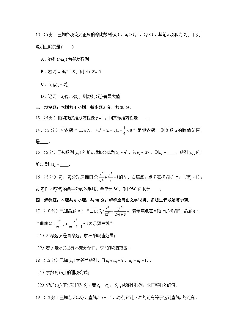 2020-2021学年江苏省南通市海安市高二（上）期中数学试卷第3页