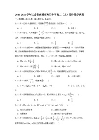 2020-2021学年江苏省南通市海门中学高二（上）期中数学试卷