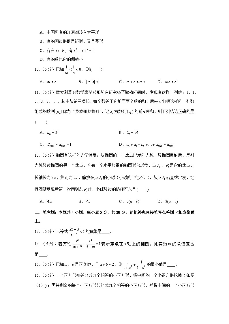 2020-2021学年江苏省南通市启东市高二（上）期中数学试卷第2页