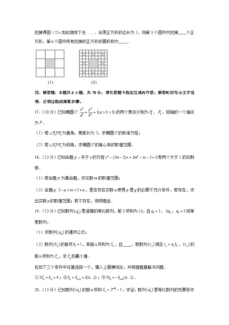 2020-2021学年江苏省南通市启东市高二（上）期中数学试卷第3页