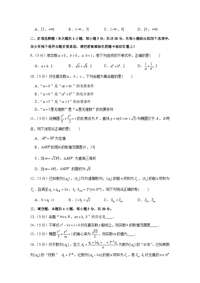 2020-2021学年江苏省南通中学高二（上）期中数学试卷第2页