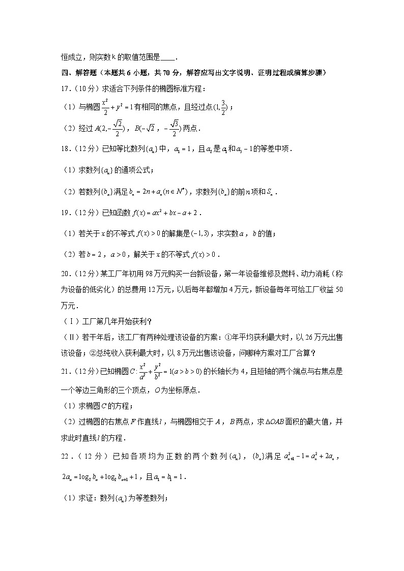 2020-2021学年江苏省南通中学高二（上）期中数学试卷第3页