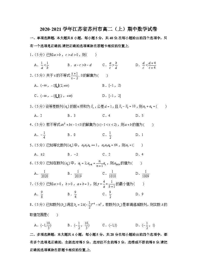 2020-2021学年江苏省苏州市高二（上）期中数学试卷第1页