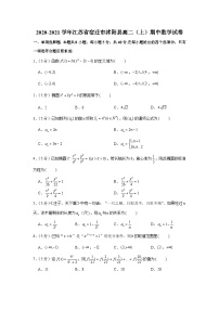 2020-2021学年江苏省宿迁市沭阳县高二（上）期中数学试卷