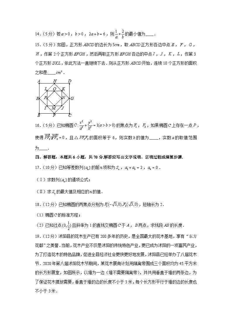 2020-2021学年江苏省宿迁市沭阳县高二（上）期中数学试卷第3页