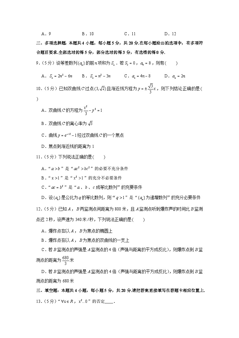 2020-2021学年江苏省无锡一中高二（上）期中数学试卷第2页