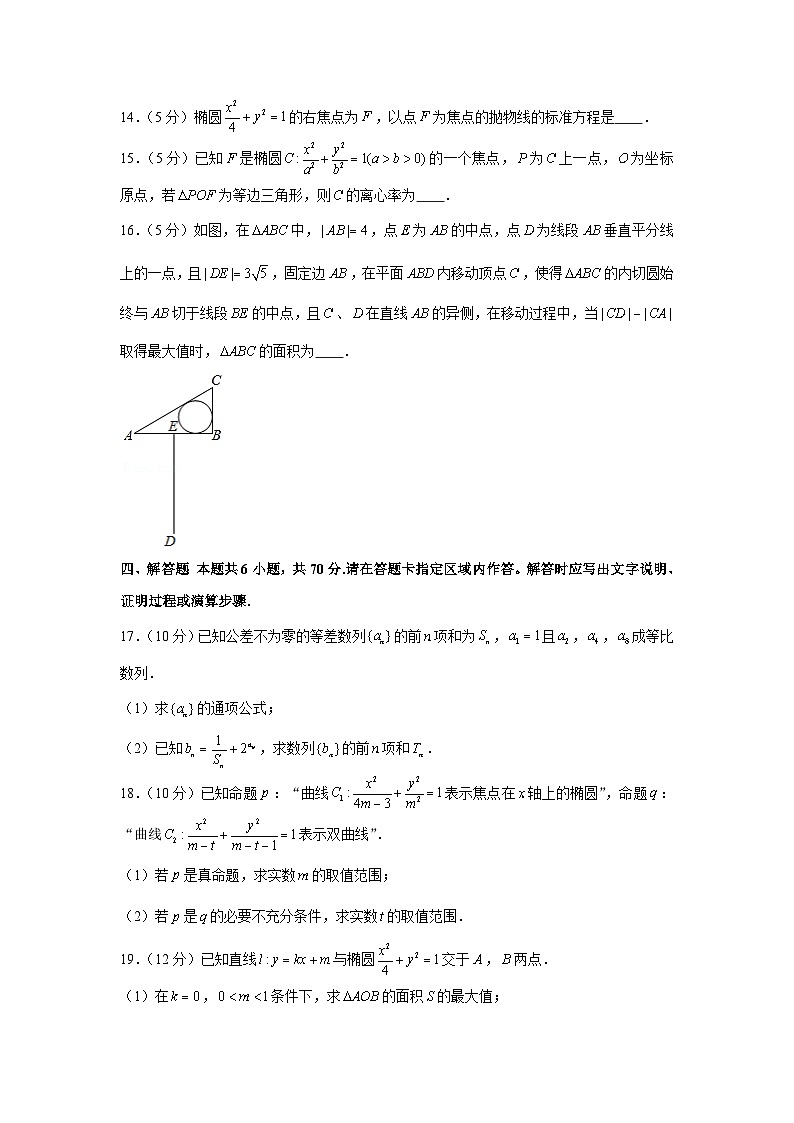 2020-2021学年江苏省无锡一中高二（上）期中数学试卷第3页