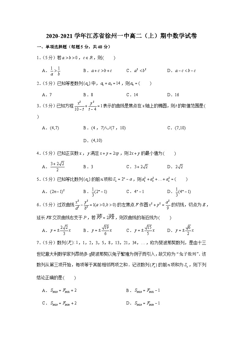 2020-2021学年江苏省徐州一中高二（上）期中数学试卷01