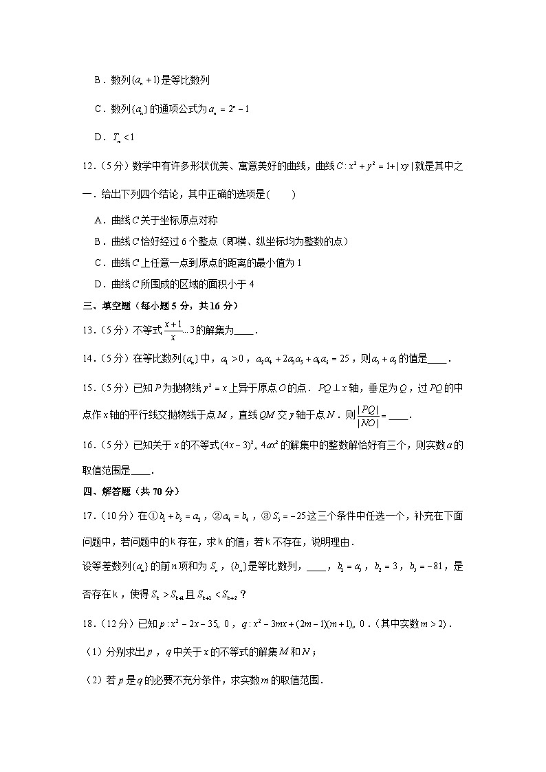 2020-2021学年江苏省徐州一中高二（上）期中数学试卷03