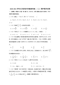 2020-2021学年江苏省扬州市高邮市高二（上）期中数学试卷