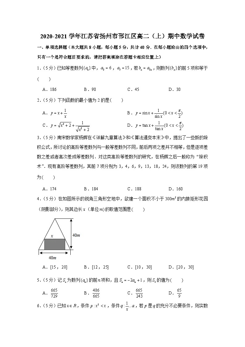2020-2021学年江苏省扬州市邗江区高二（上）期中数学试卷第1页