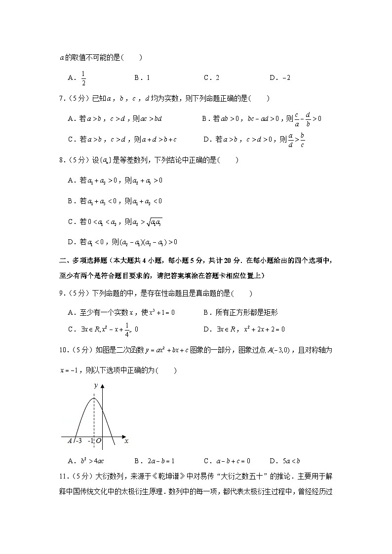 2020-2021学年江苏省扬州市邗江区高二（上）期中数学试卷第2页