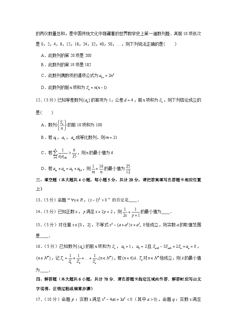 2020-2021学年江苏省扬州市邗江区高二（上）期中数学试卷第3页