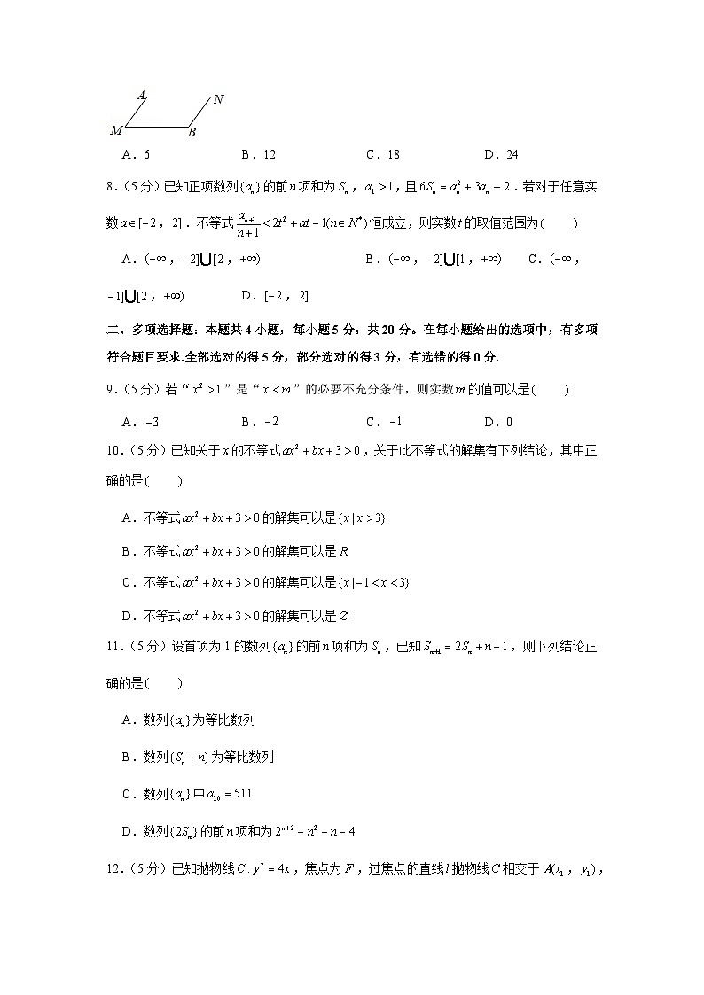 2020-2021学年江苏省扬州市邗江中学高二（上）期中数学试卷第2页