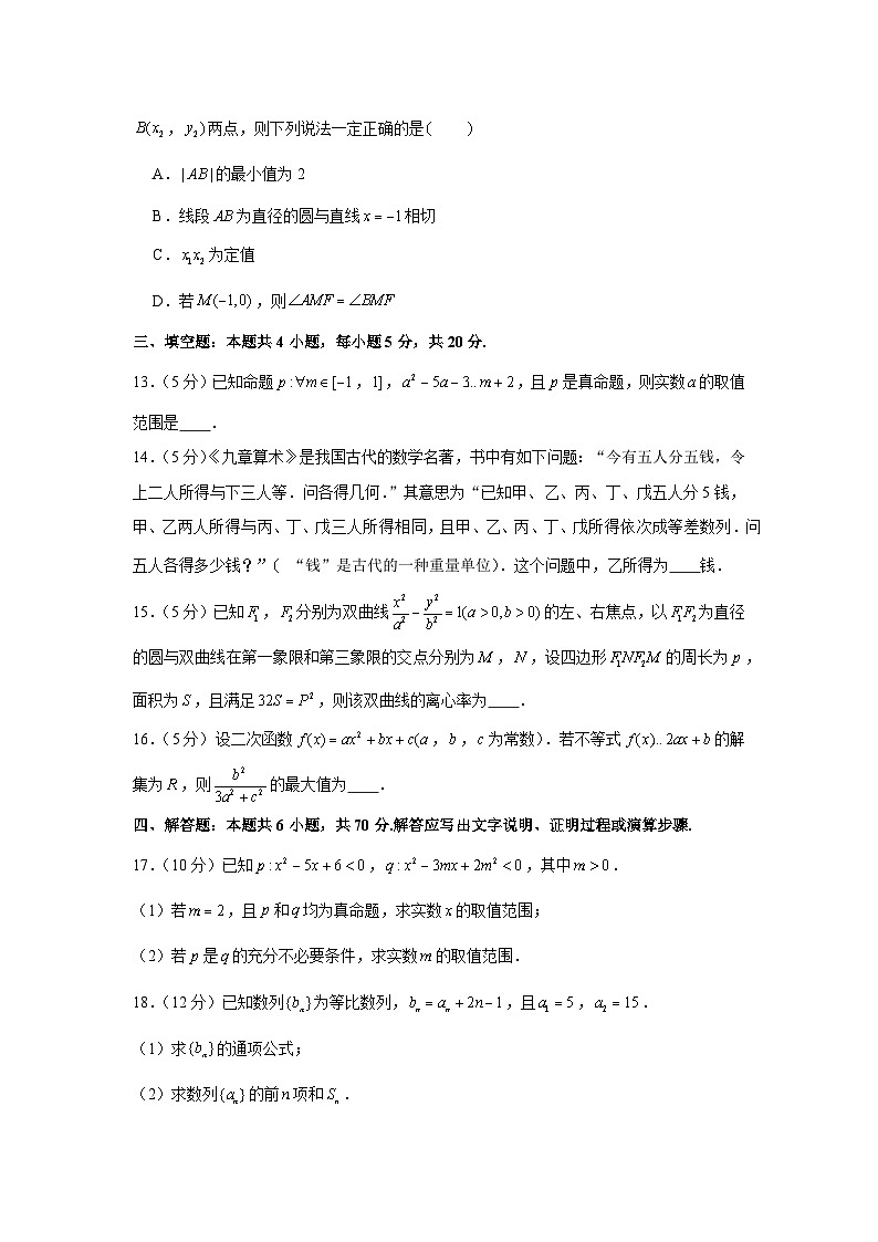 2020-2021学年江苏省扬州市邗江中学高二（上）期中数学试卷第3页