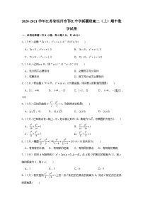 2020-2021学年江苏省扬州市邗江中学新疆班高二（上）期中数学试卷