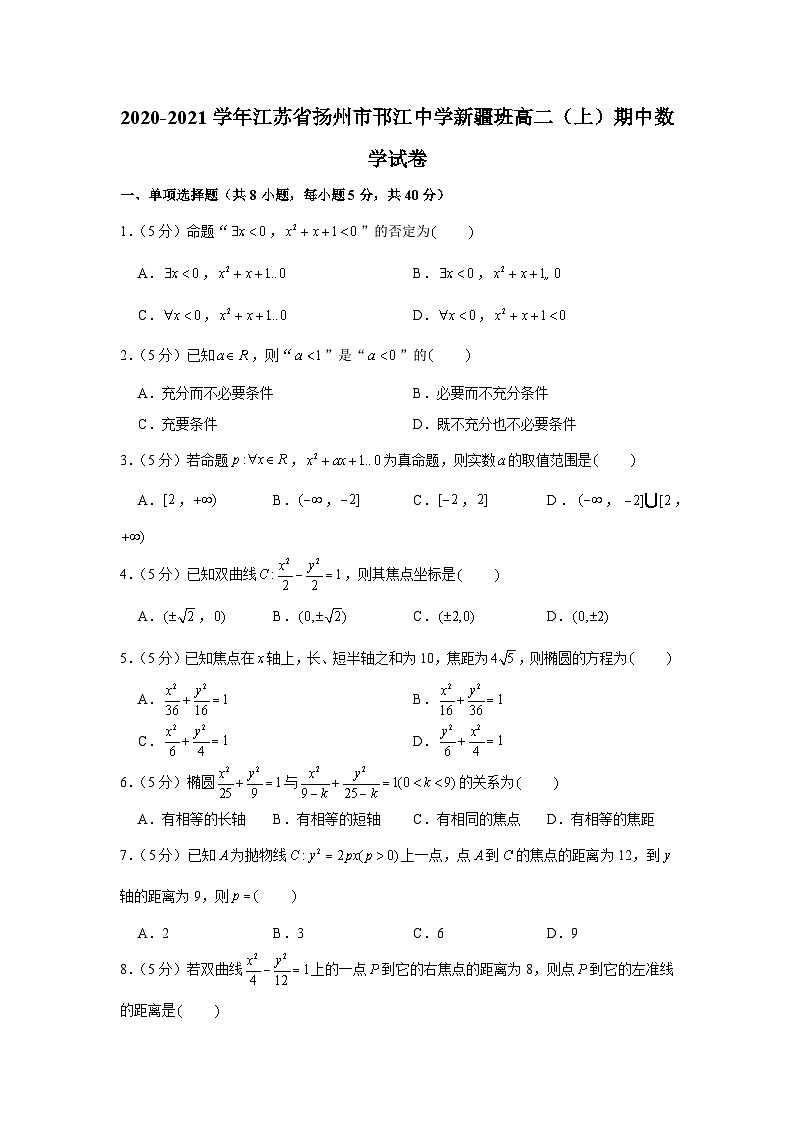 2020-2021学年江苏省扬州市邗江中学新疆班高二（上）期中数学试卷01
