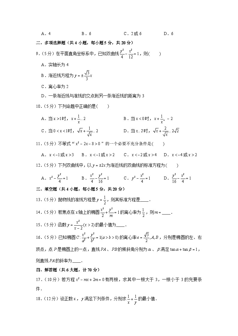 2020-2021学年江苏省扬州市邗江中学新疆班高二（上）期中数学试卷02