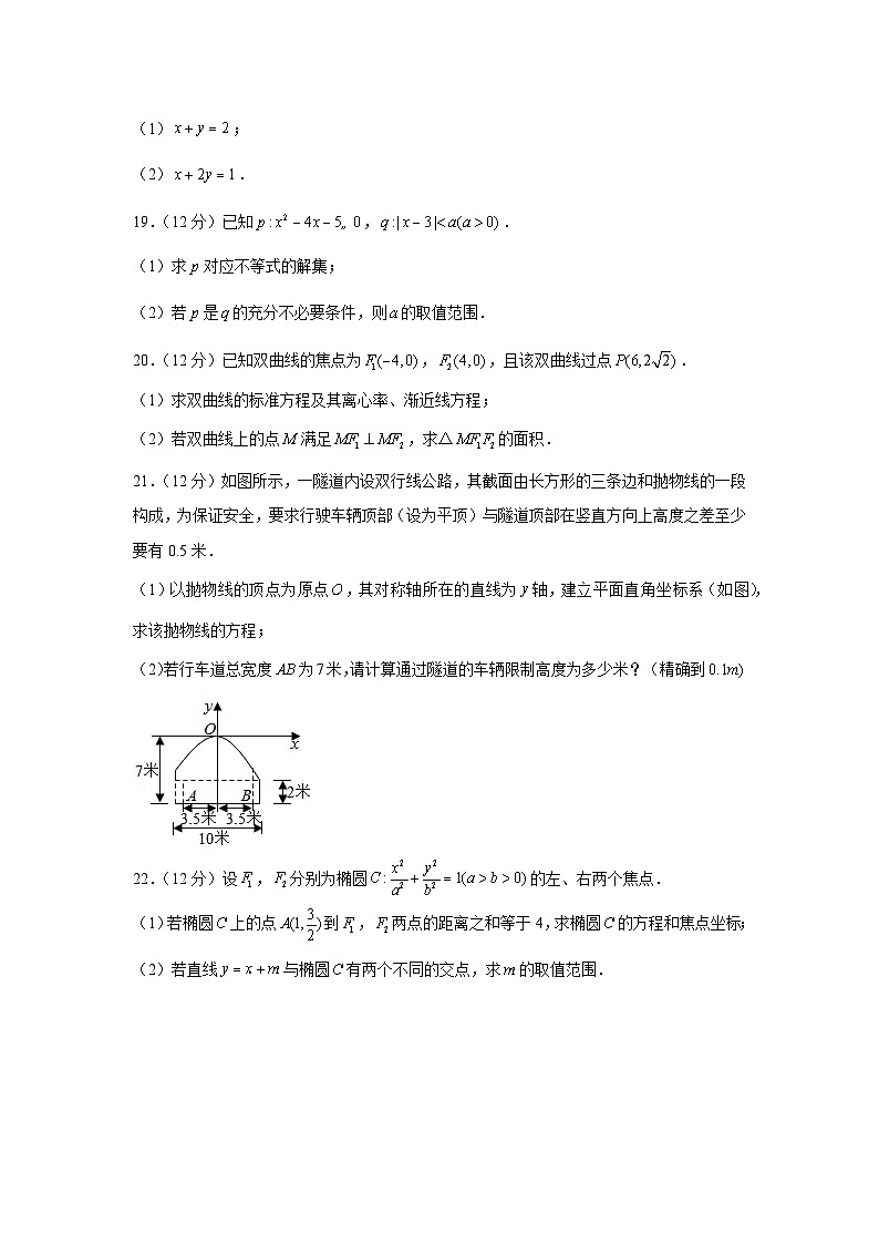 2020-2021学年江苏省扬州市邗江中学新疆班高二（上）期中数学试卷03
