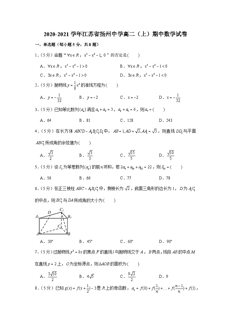 2020-2021学年江苏省扬州中学高二（上）期中数学试卷第1页