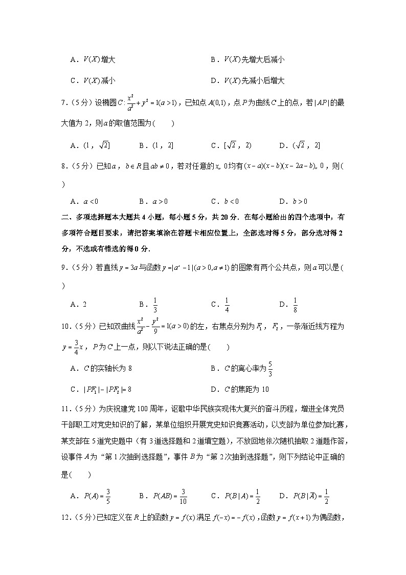 2020-2021学年江苏省南京市鼓楼区金陵中学高二（下）期末数学试卷02