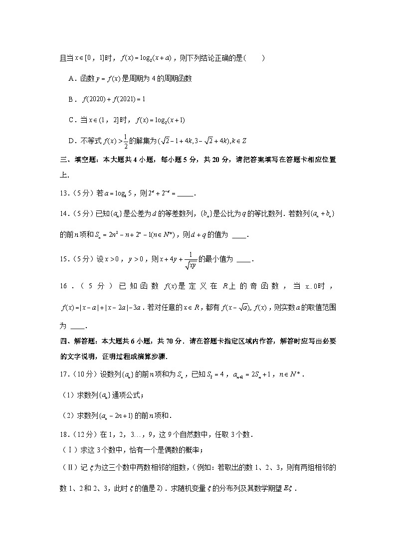 2020-2021学年江苏省南京市鼓楼区金陵中学高二（下）期末数学试卷03