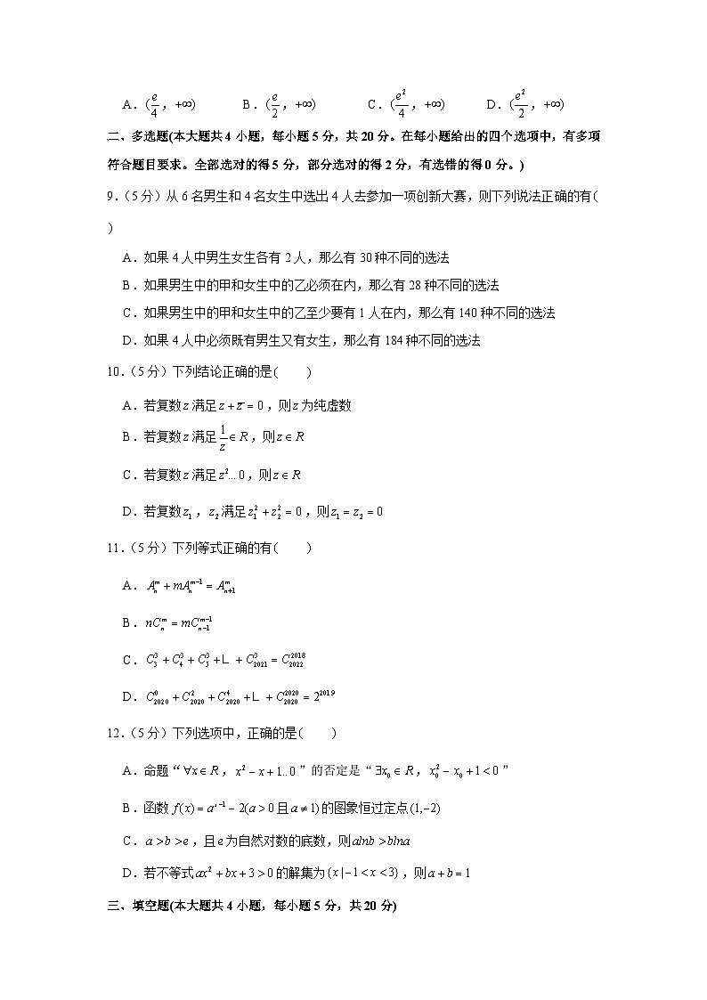 2020-2021学年江苏省南京市建邺高级中学高二（下）期末数学试卷02