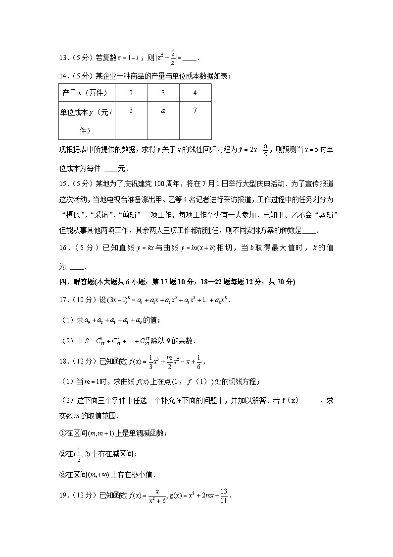 2020-2021学年江苏省南京市建邺高级中学高二（下）期末数学试卷03