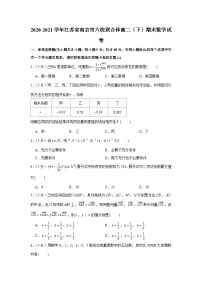 2020-2021学年江苏省南京市六校联合体高二（下）期末数学试卷