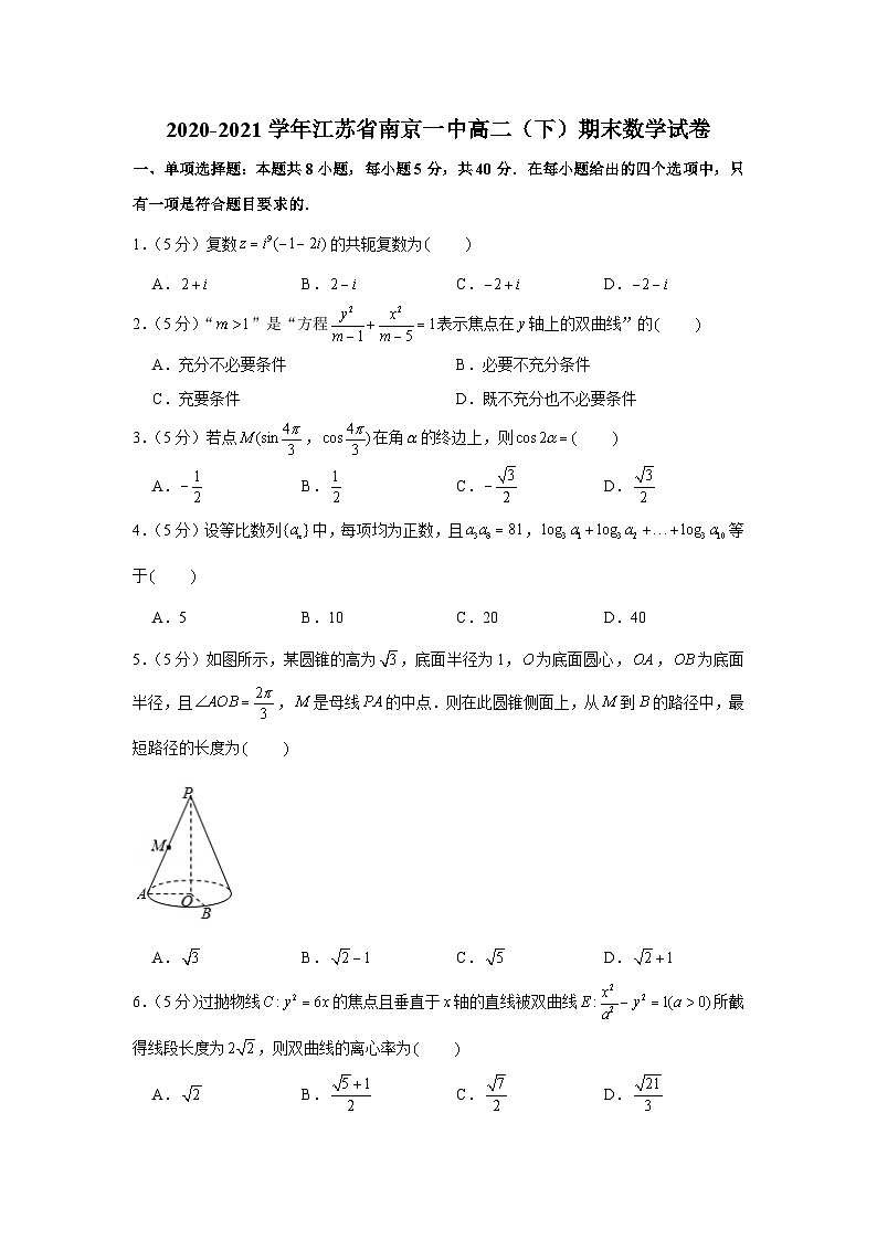 2020-2021学年江苏省南京一中高二（下）期末数学试卷01
