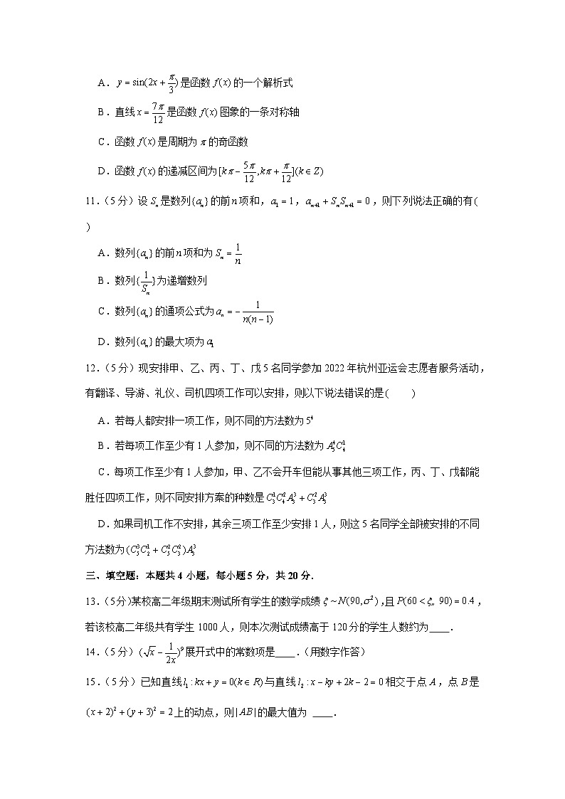 2020-2021学年江苏省南京一中高二（下）期末数学试卷03
