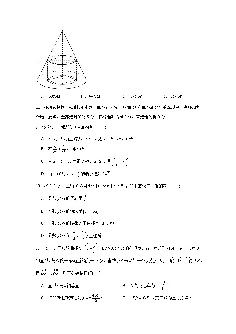 2020-2021学年江苏省南通市海安高级中学高二（下）期末数学试卷第3页