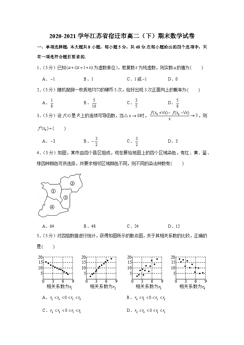 2020-2021学年江苏省宿迁市高二（下）期末数学试卷01