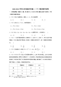 2020-2021学年江苏省泰州市高二（下）期末数学试卷