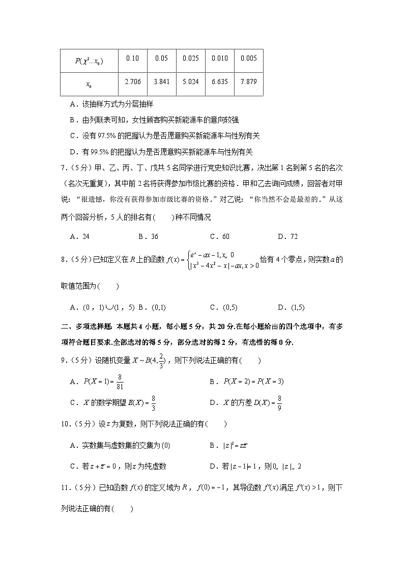 2020-2021学年江苏省泰州市高二（下）期末数学试卷第2页