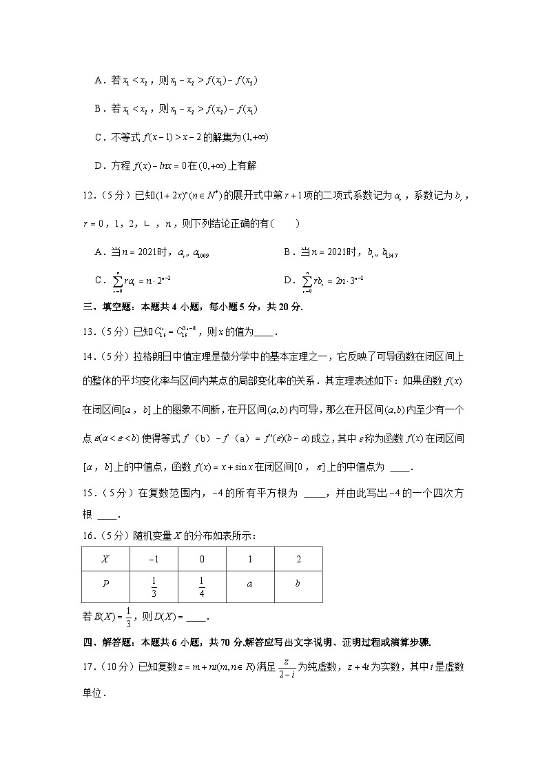 2020-2021学年江苏省泰州市高二（下）期末数学试卷第3页