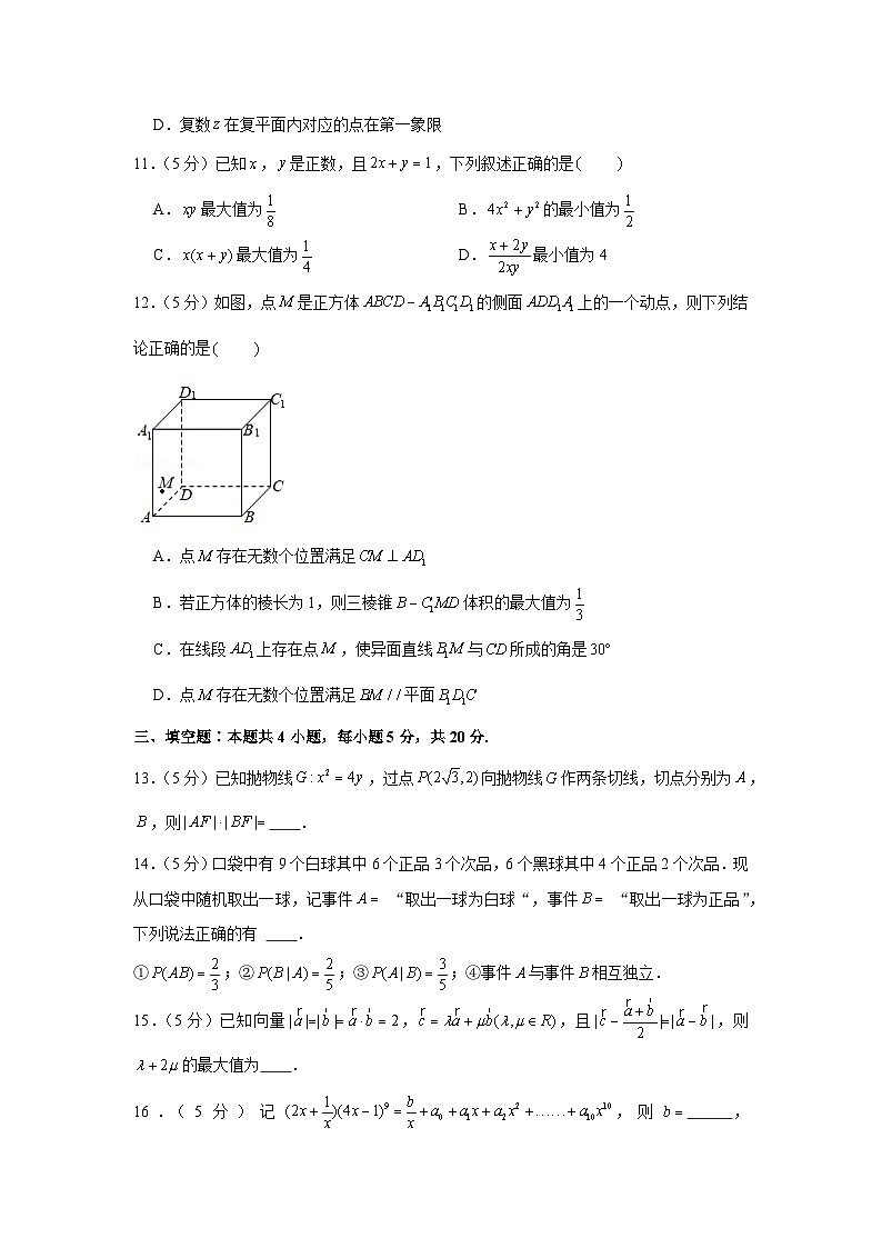 2020-2021学年江苏省泰州市姜堰中学高二（下）期末数学试卷03