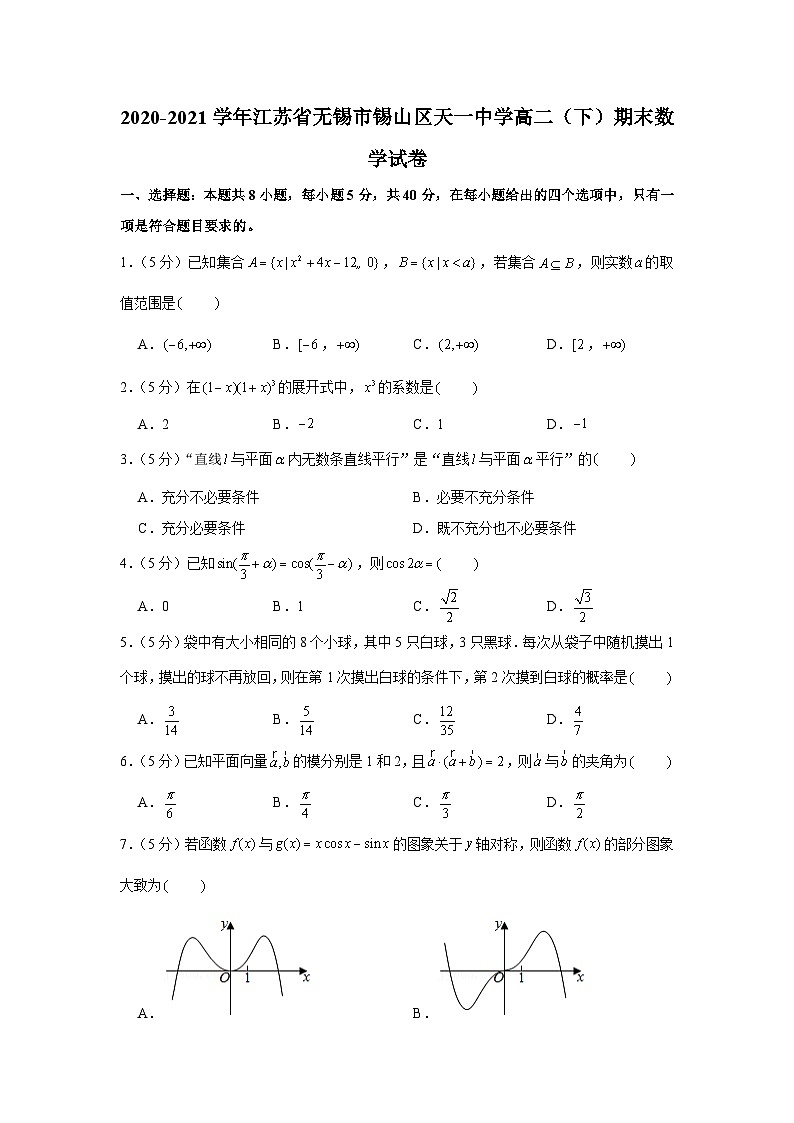 2020-2021学年江苏省无锡市锡山区天一中学高二（下）期末数学试卷01