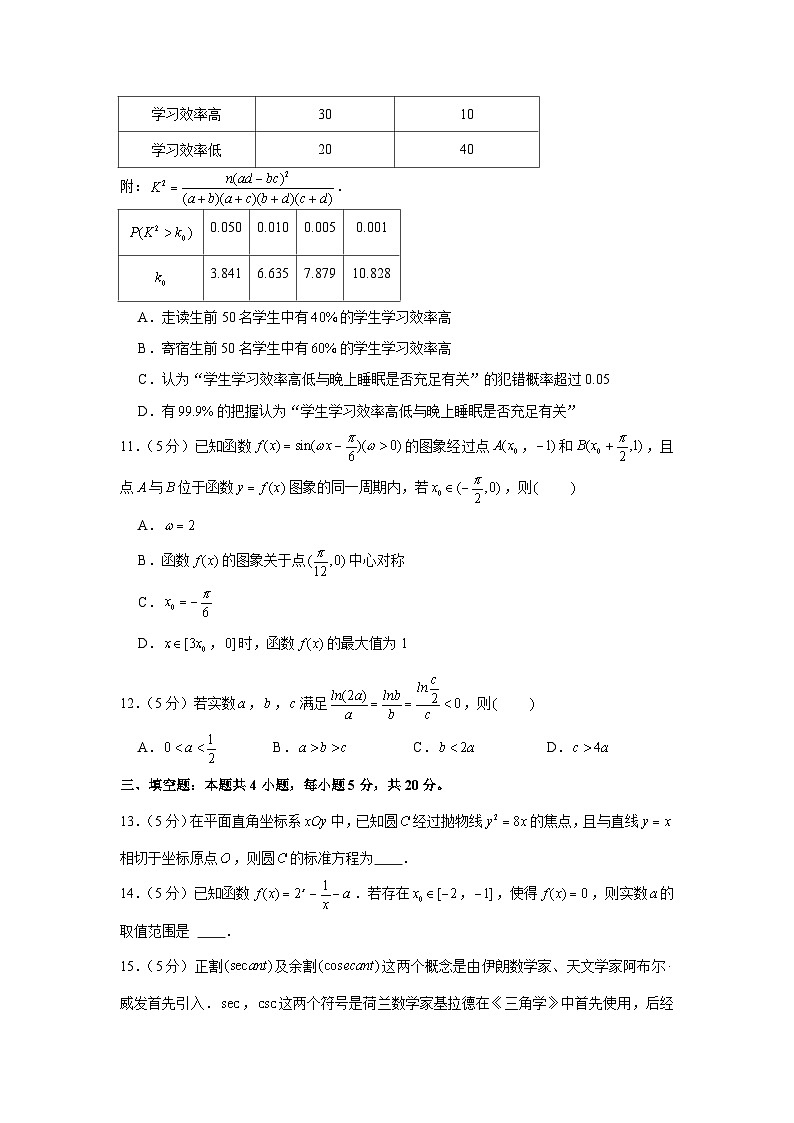 2020-2021学年江苏省无锡市锡山区天一中学高二（下）期末数学试卷03