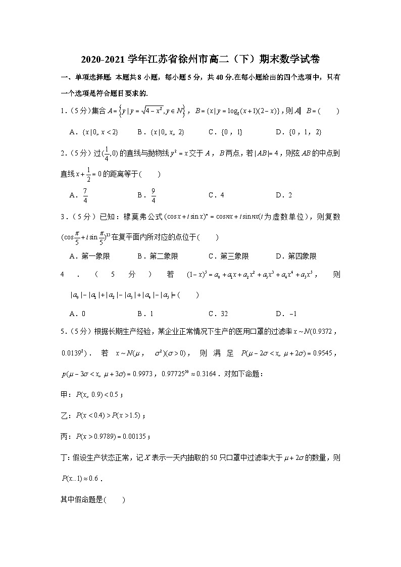 2020-2021学年江苏省徐州市高二（下）期末数学试卷01